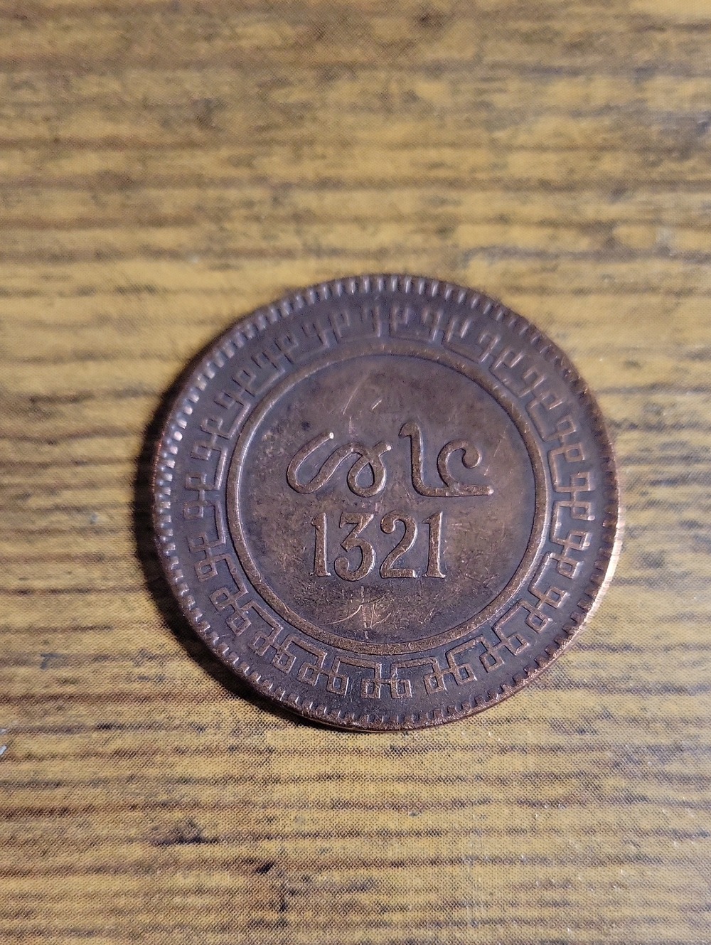 Vintage Bronze Morocco 10 Mazunas Coin